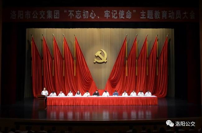 洛陽(yáng)市公交集團組織召開(kāi)“不忘初心、牢記使命”主題教育動(dòng)員大會(huì )